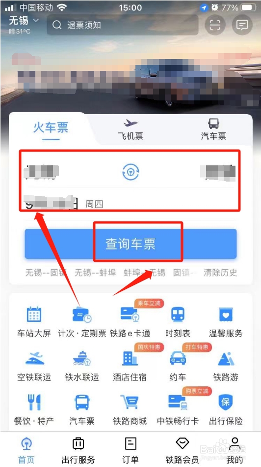 12306候补怎么操作