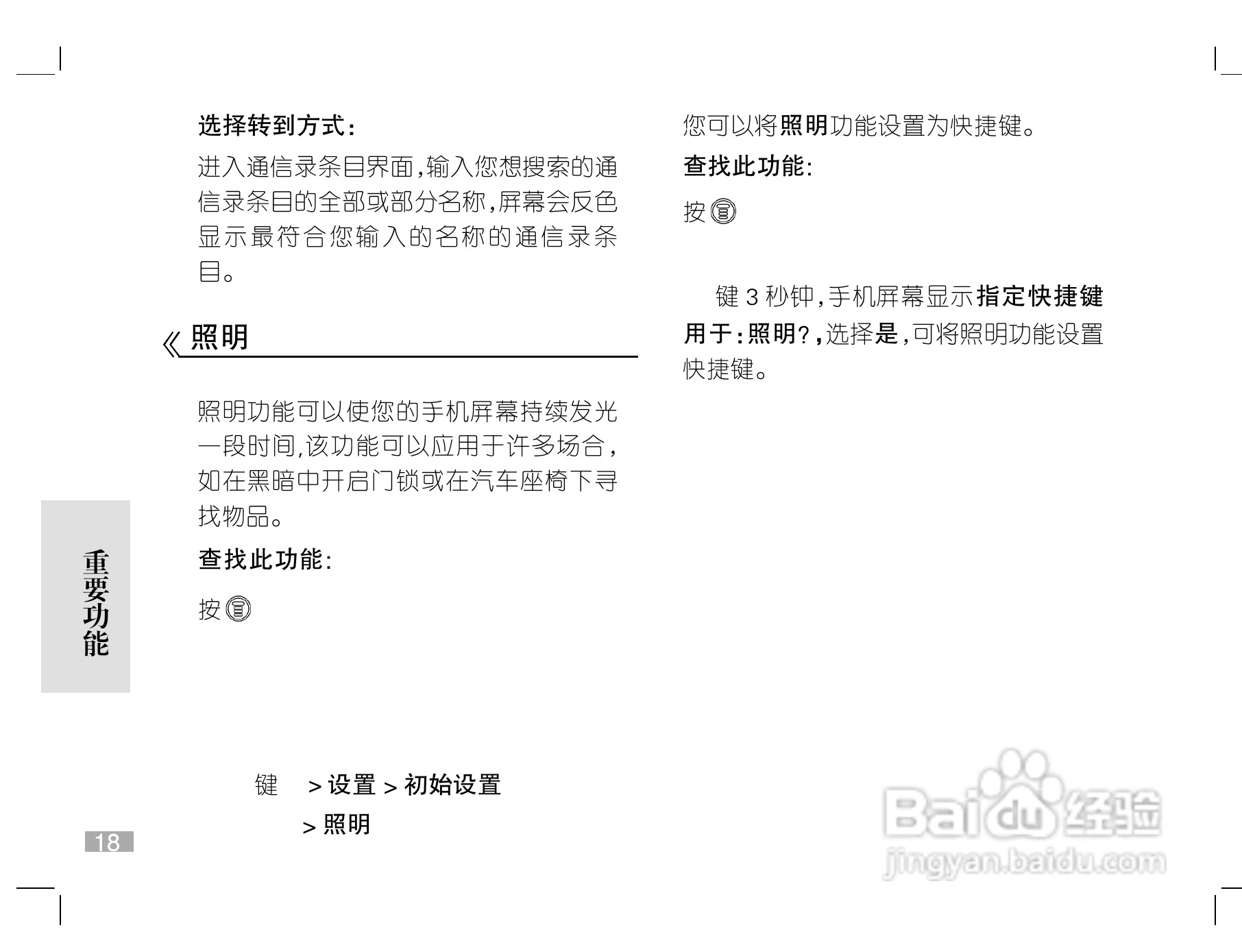 摩托罗拉W208手机使用说明书:[2]