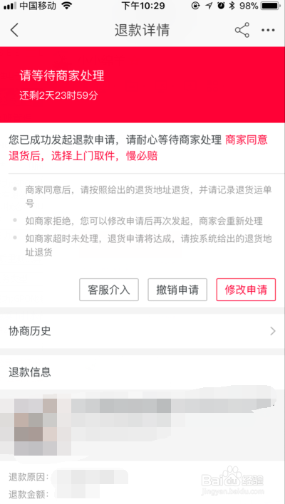 淘宝购物收到货之后怎么退款