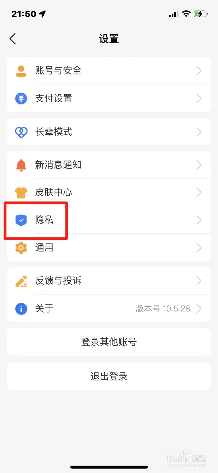 支付宝如何设置禁止可能认识的人加我好友