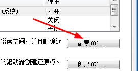 Win 7如何设置系统保护