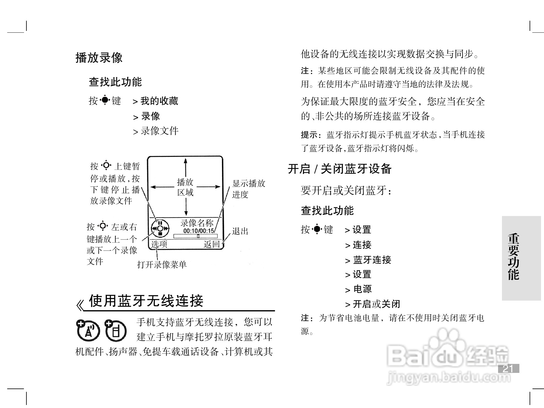 摩托罗拉W510手机使用说明书:[3]