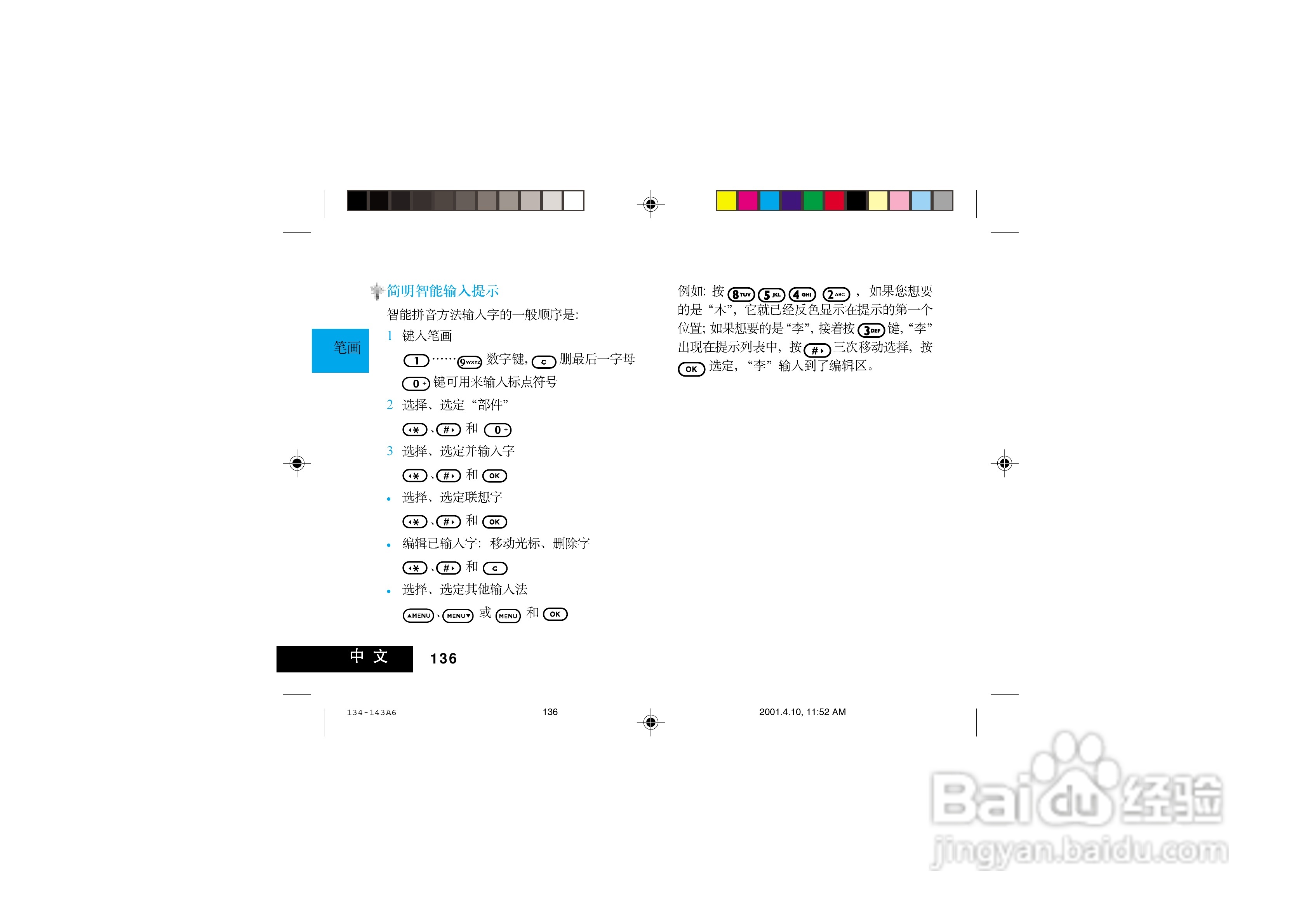 摩托罗拉V998+手机使用说明书:[14]