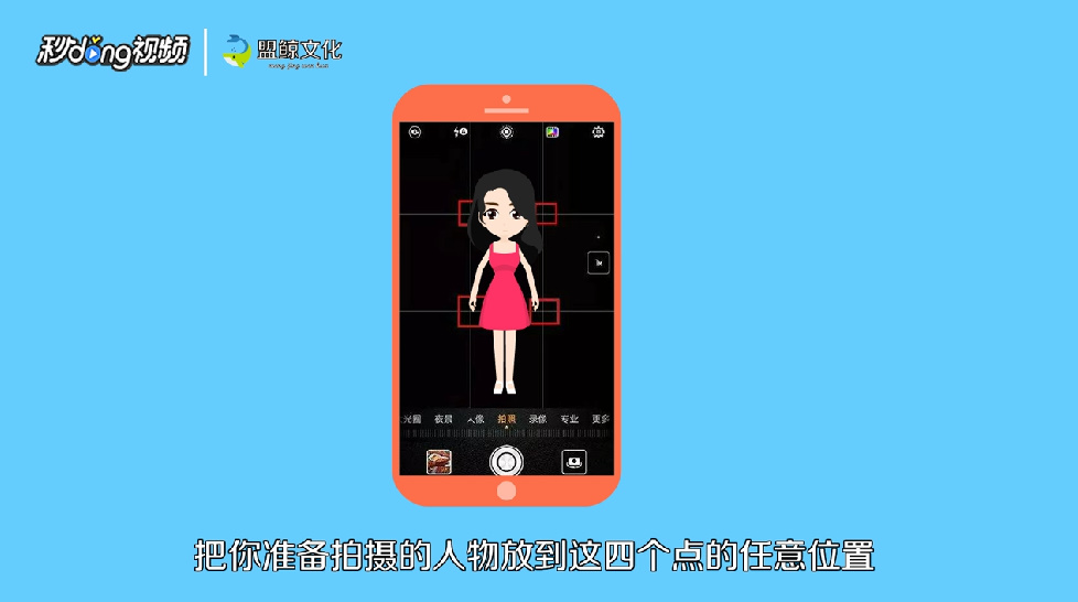 拍照九宫格怎么拍人