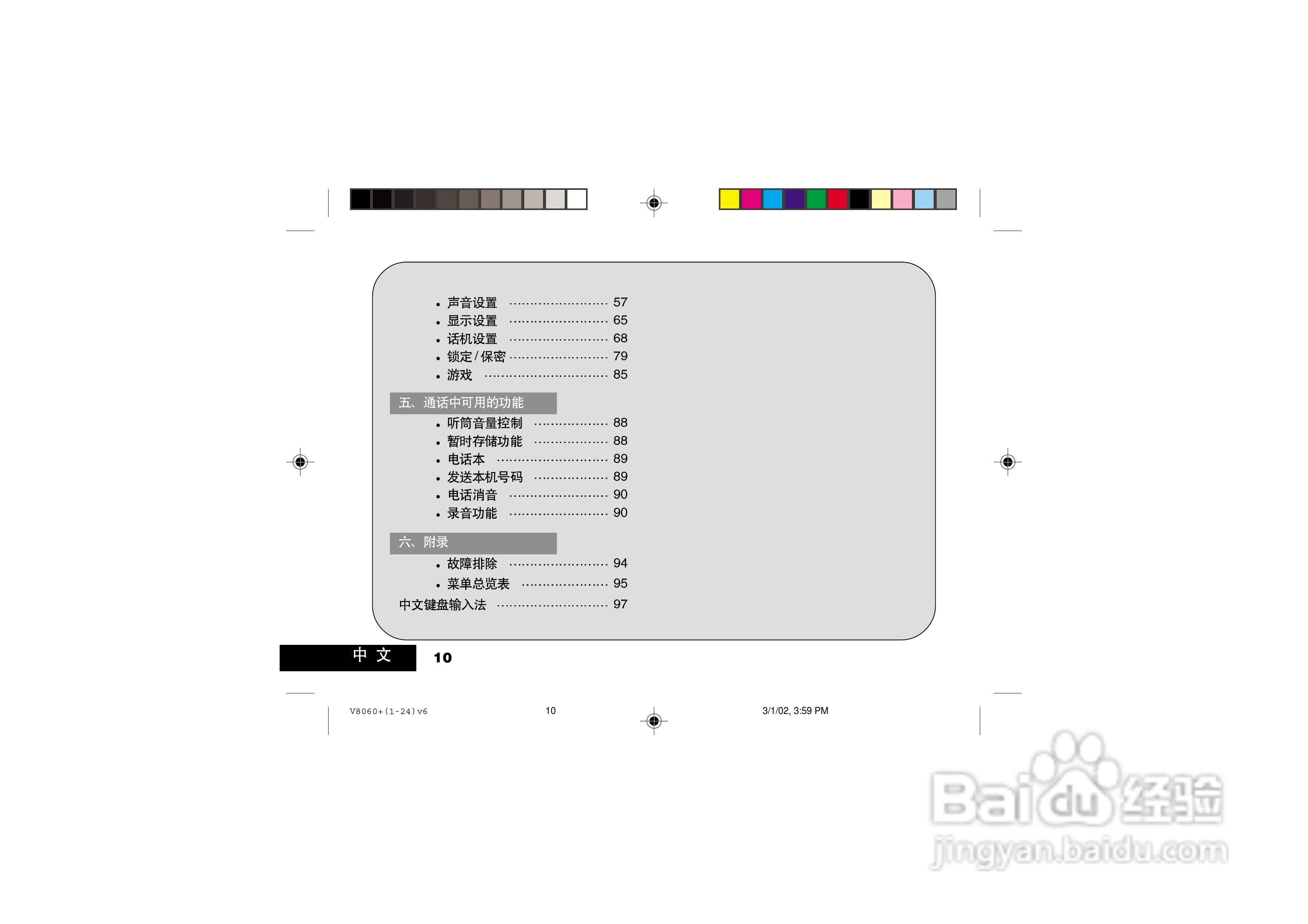 摩托罗拉V8060手机使用说明书:[1]