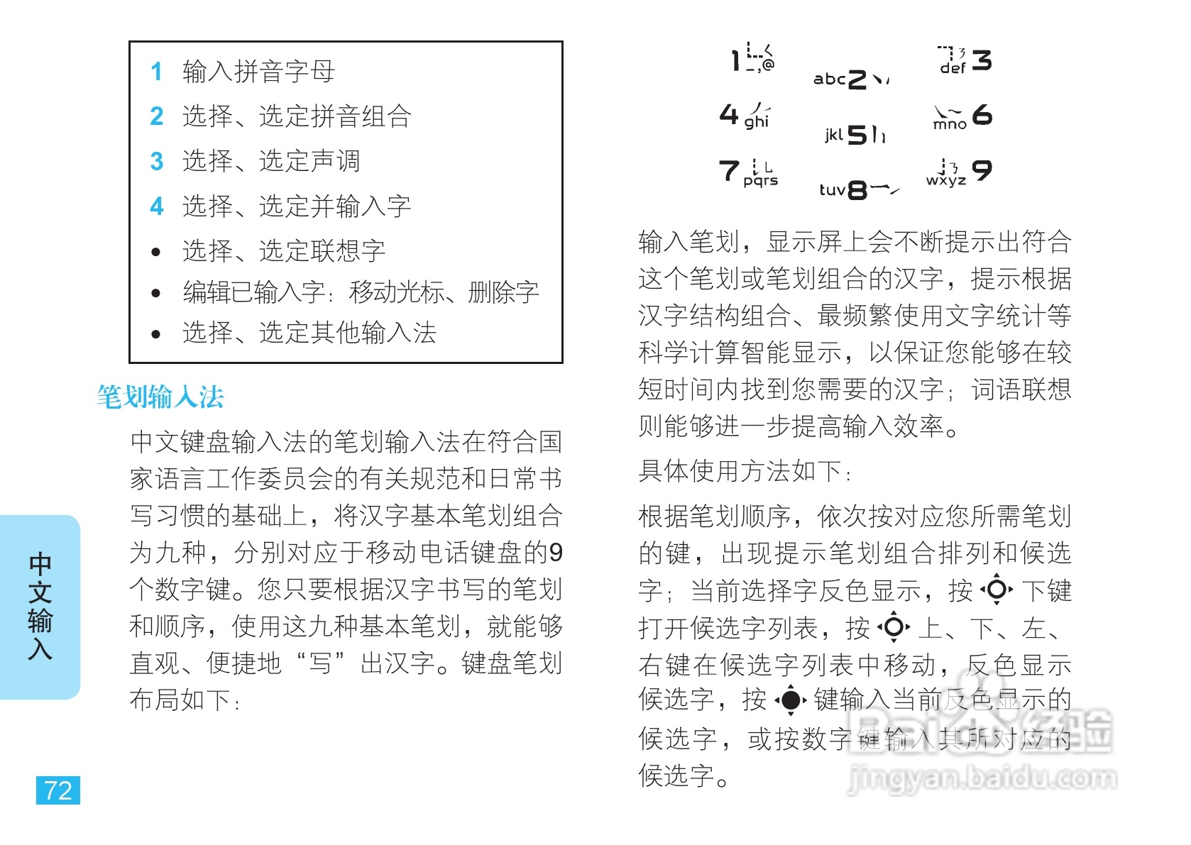 摩托罗拉VE66豪华版手机使用说明书:[8]