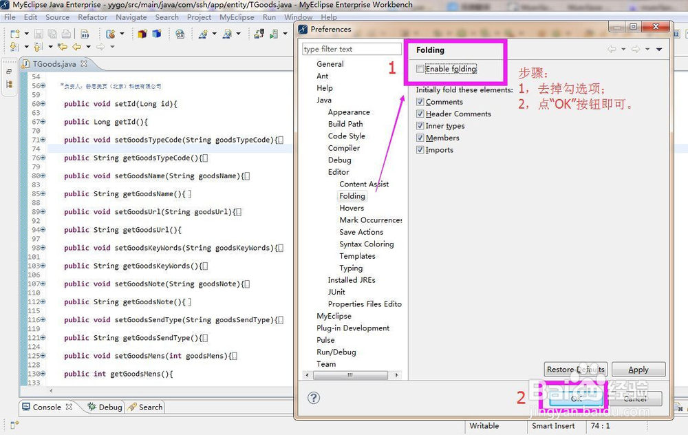 MyEclipse 超简单折叠代码快捷方法