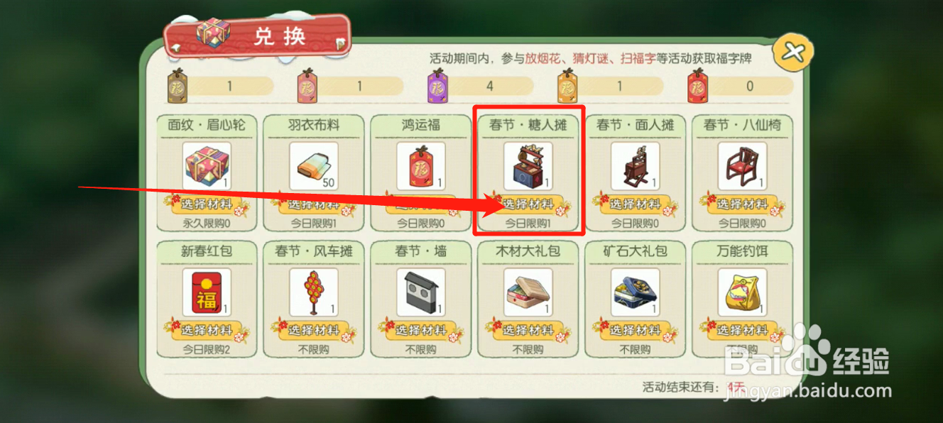小森中如何获得春节糖人摊