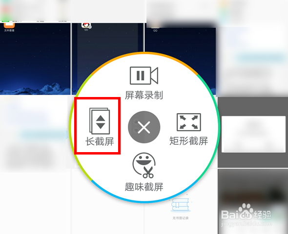 vivo手机怎么截取长图