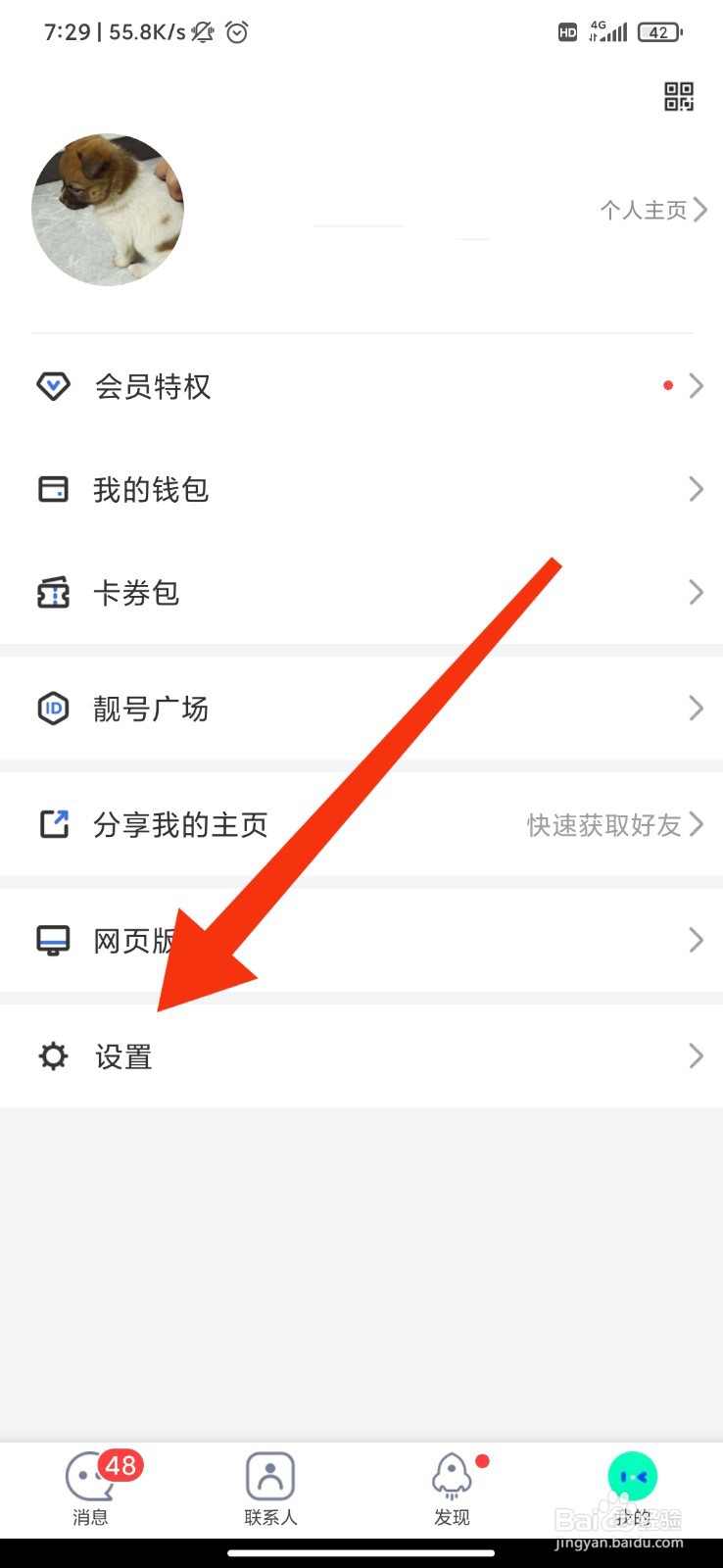 阿聊怎么设置不允许好友拉我进群?