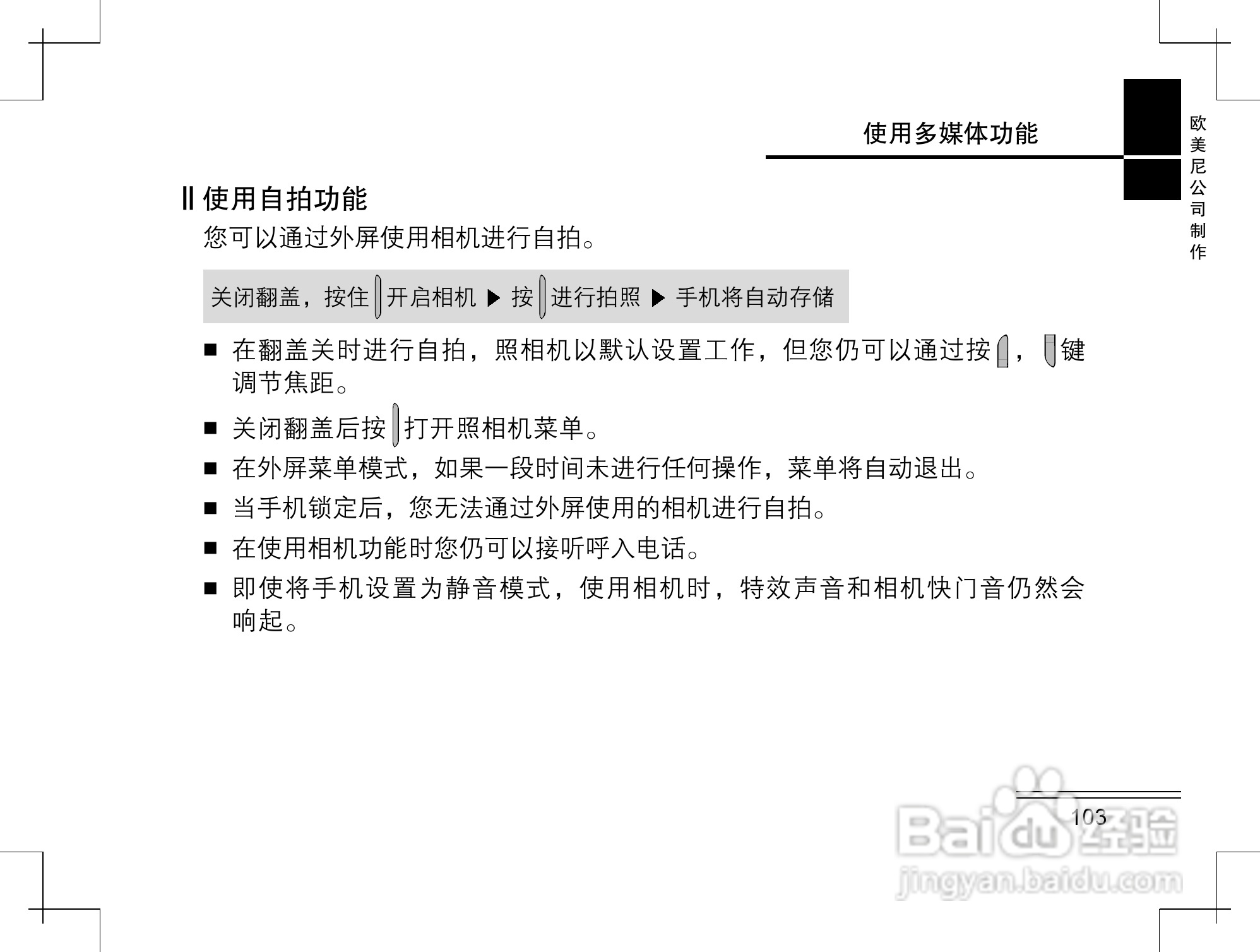 摩托罗拉K2手机使用说明书:[11]