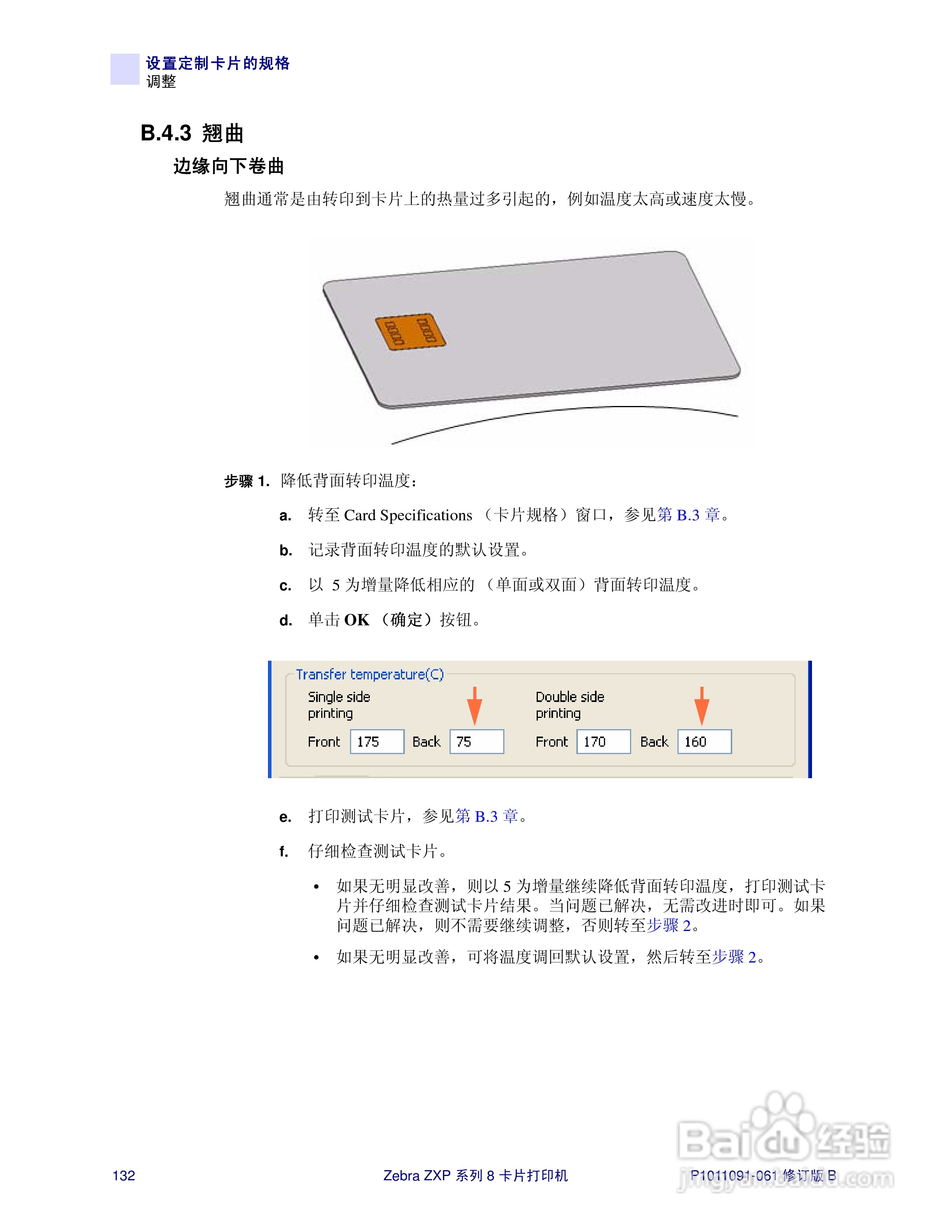 Zebra斑马 ZXP 系列 8打印机说明书:[14]
