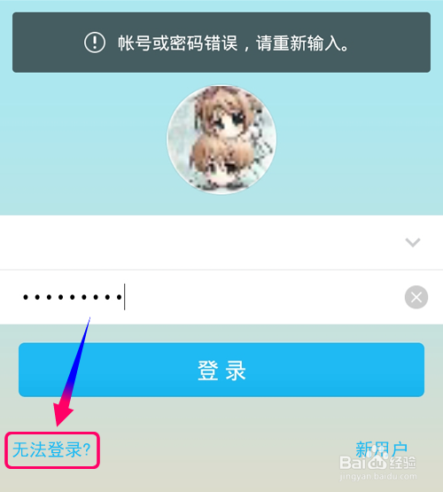 QQ登录密码忘记了,怎么用手机找回QQ密码?