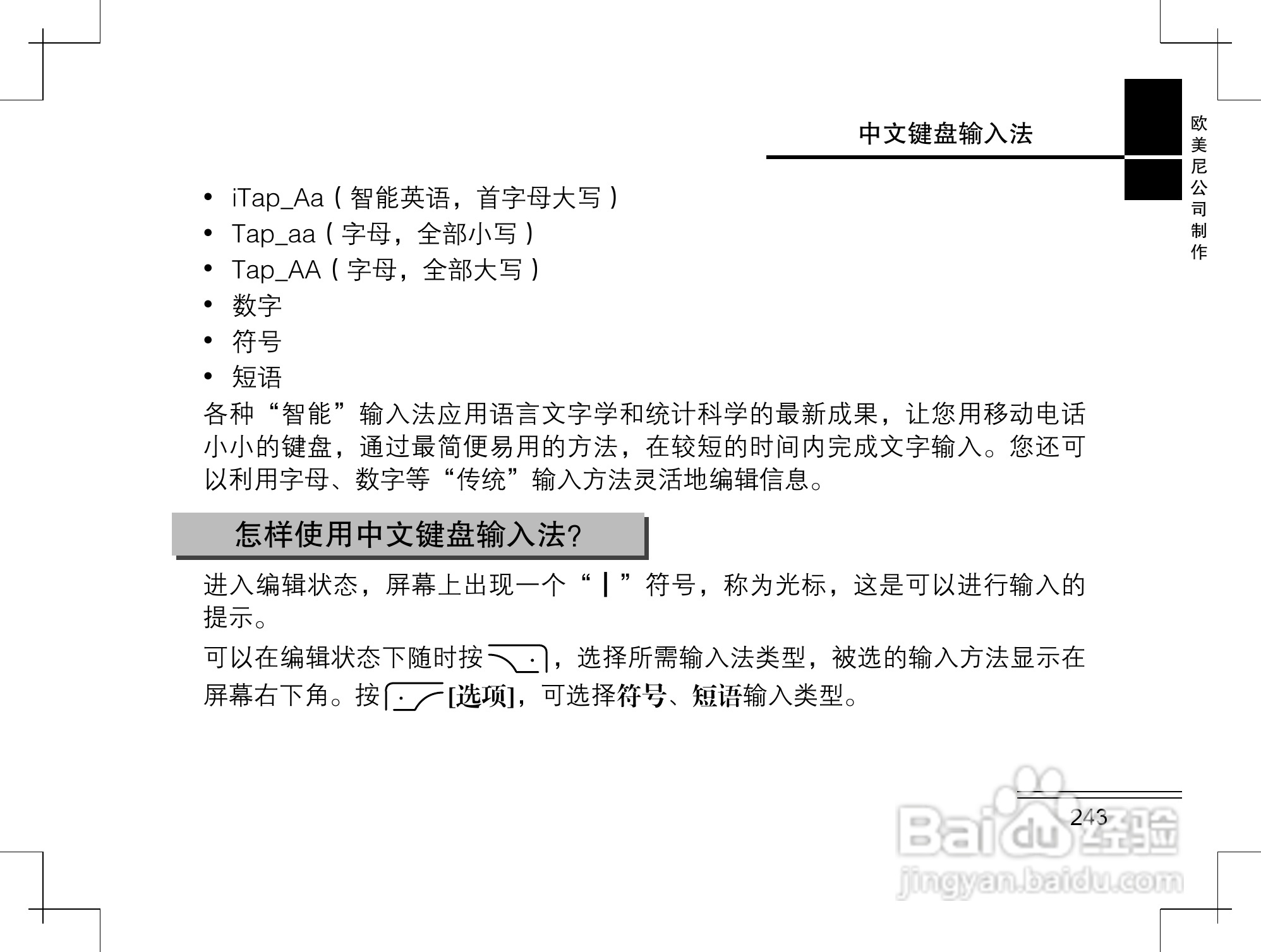 摩托罗拉K2手机使用说明书:[25]