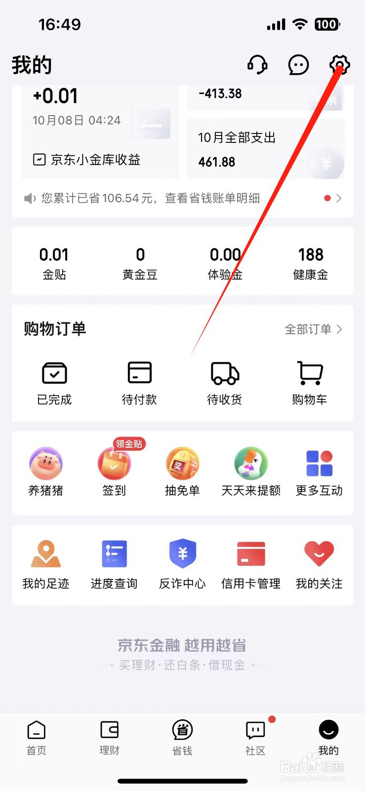 如何关闭京东金融活动通知