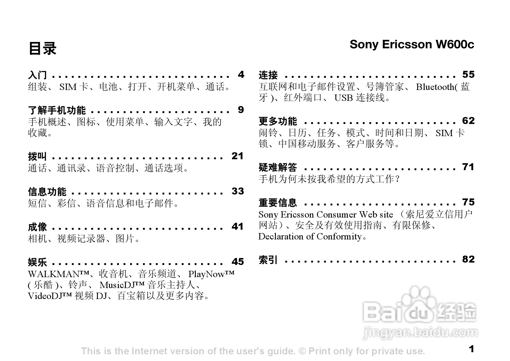 索尼爱立信W600C手机使用说明书:[1]