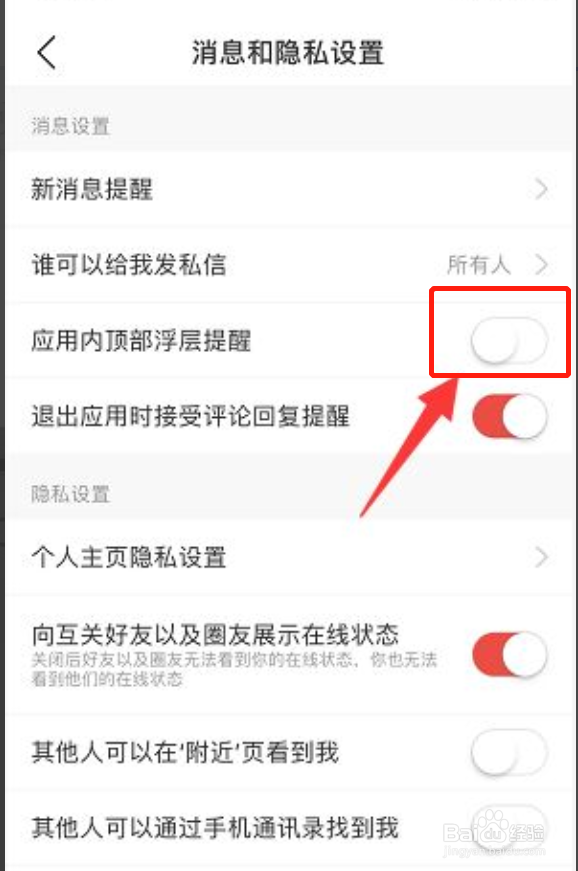 网易云音乐应用内顶部浮层提醒如何关闭