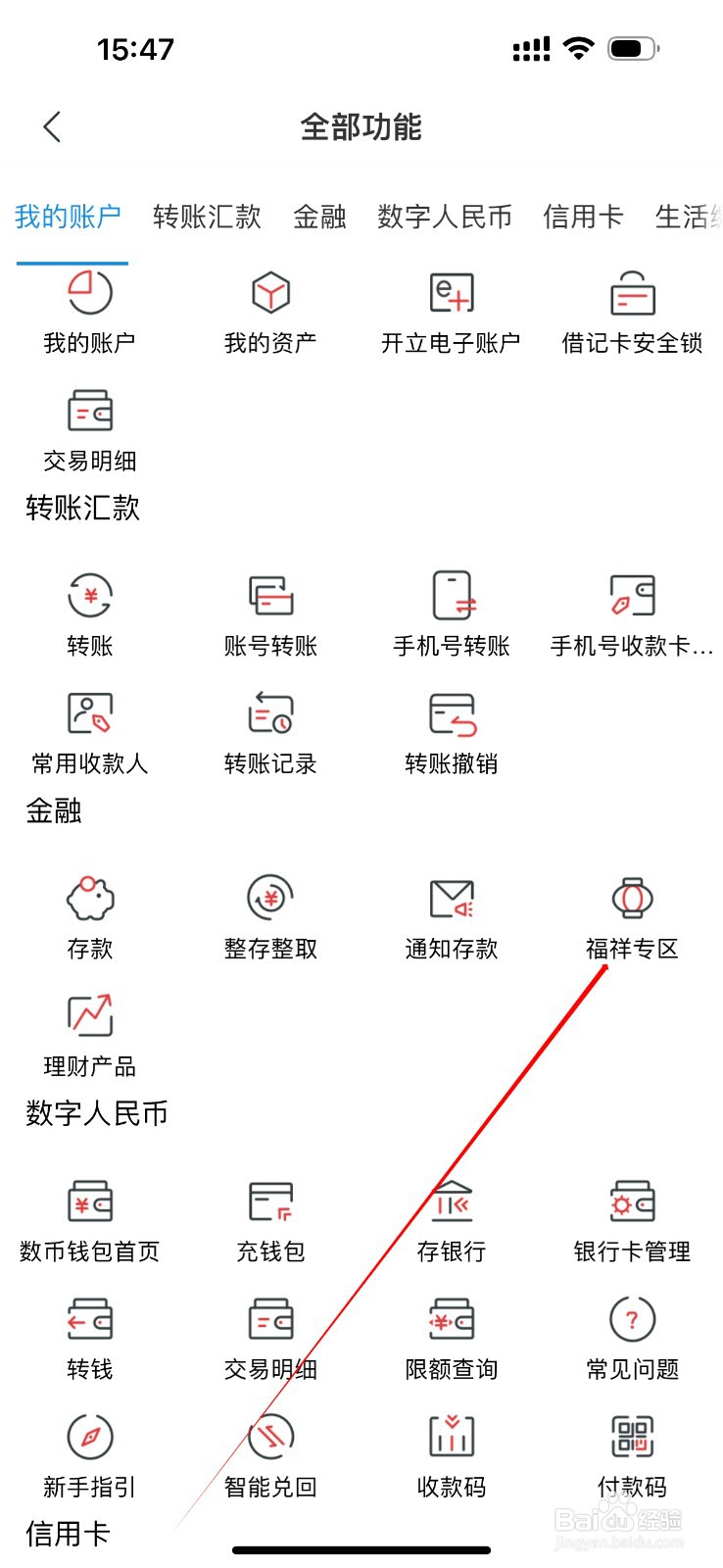 湖南农信怎么查看福祥专区