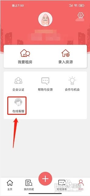 社区生活app怎么联系在线客服