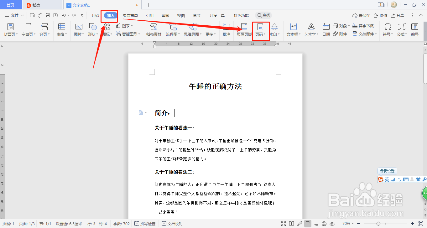 Word文档如何制作出可以自动更新页码的目录页