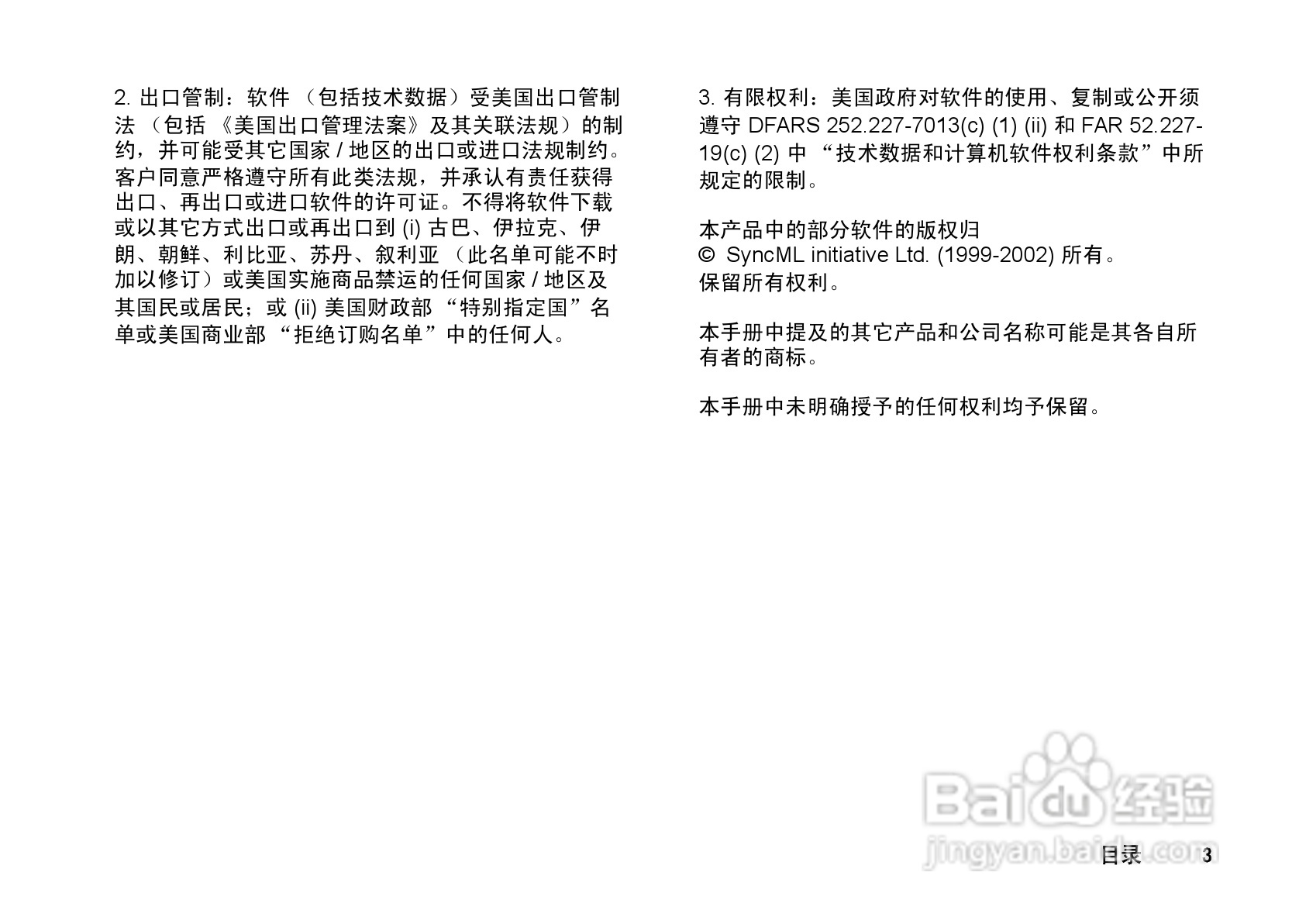索尼爱立信T628手机使用说明书:[1]