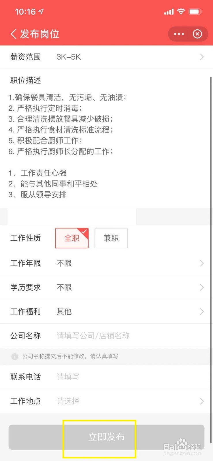 支付宝商家怎么招聘店员