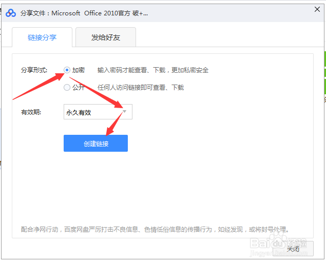 百度网盘中的文件如何分享给好友