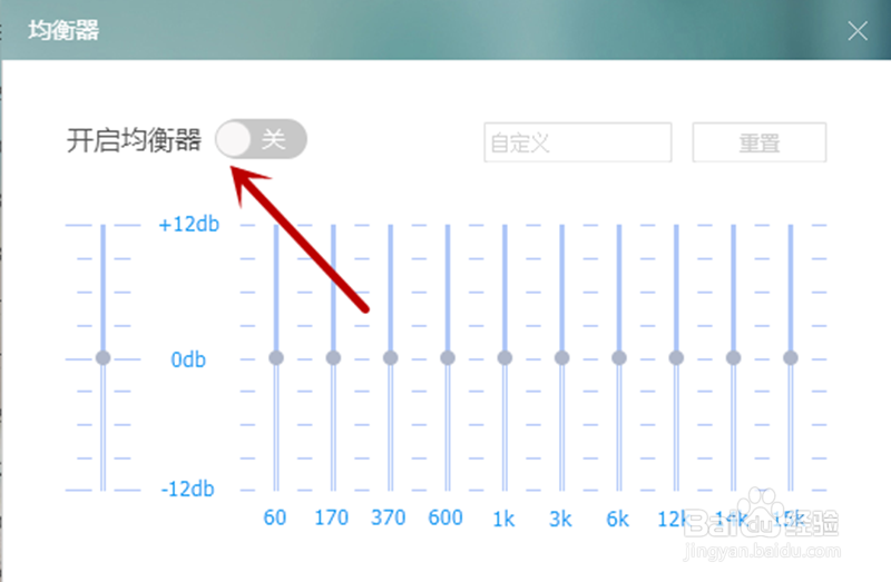 酷狗音乐如何开启均衡器
