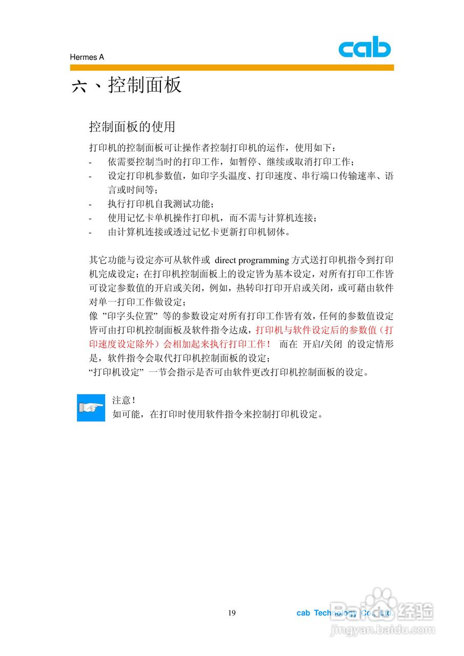 cab Hermes A打印机使用说明书:[2]