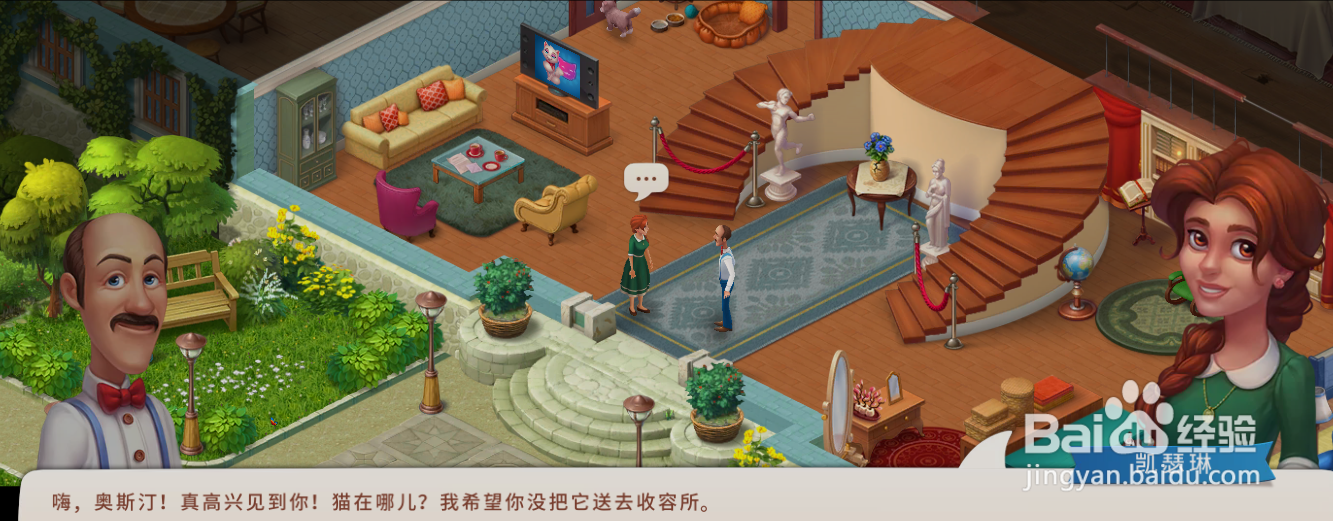 梦幻家园怎么会见凯瑟琳