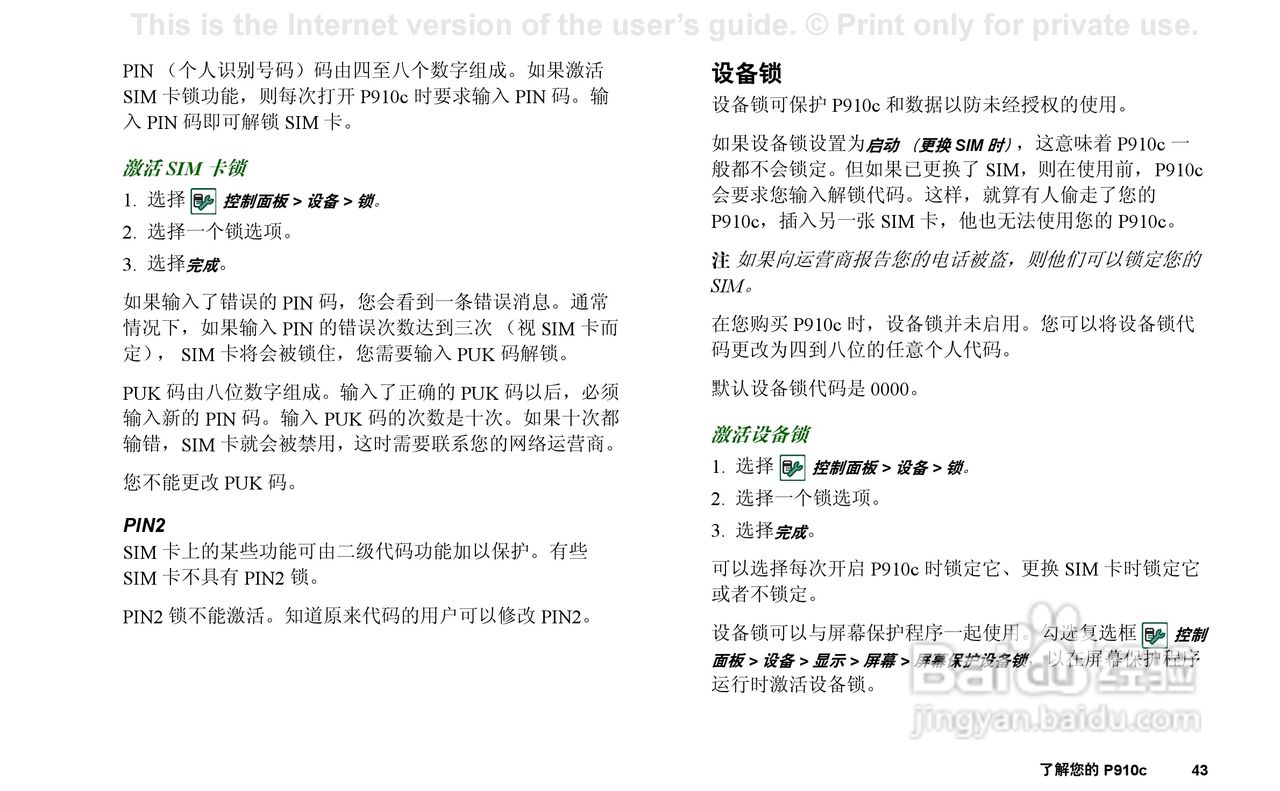 索尼爱立信P910C手机使用说明书:[5]