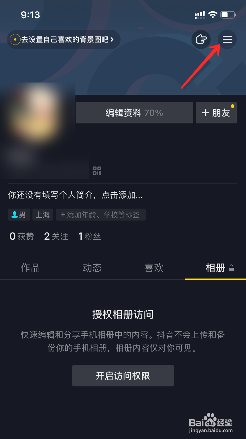 抖音小店怎么开通