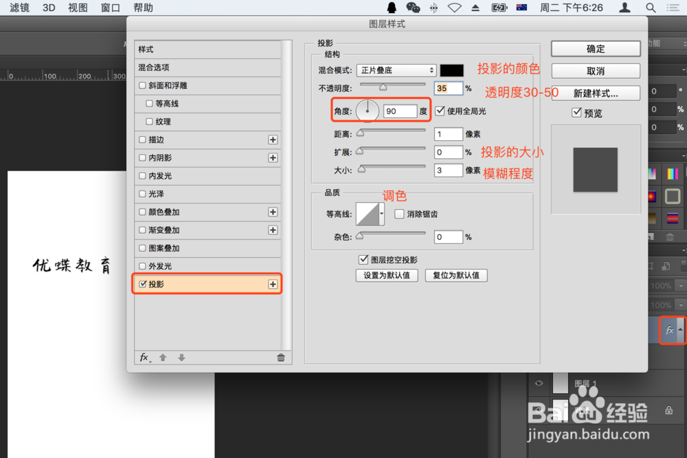 PS怎么给文字加投影效果