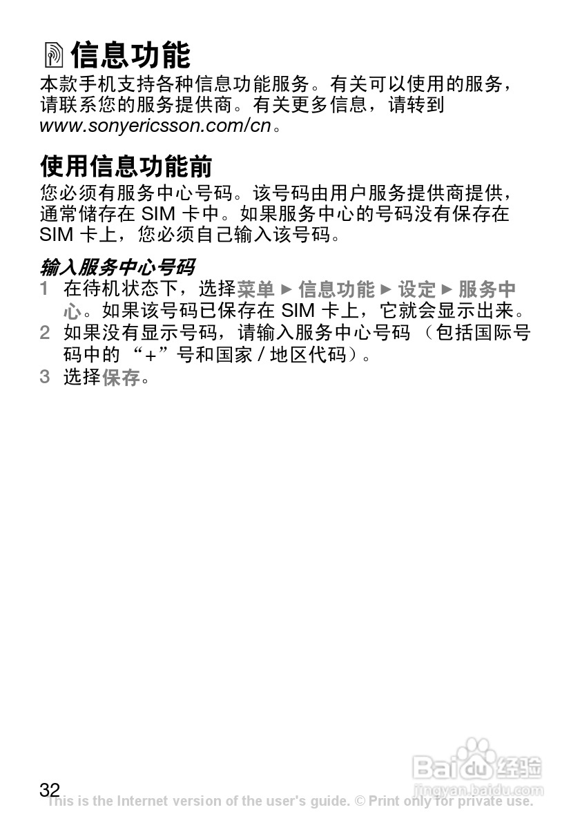 索尼爱立信J120C手机使用说明书:[4]