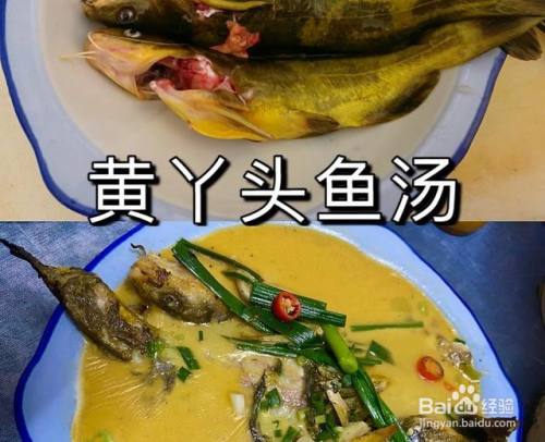 黄丫头鱼汤的做法