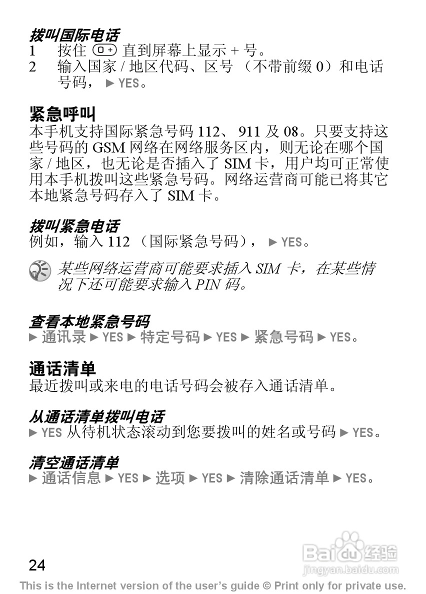 索尼爱立信J210C手机使用说明书:[3]