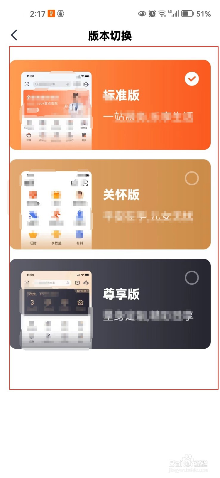 在平安金管家中怎样切换版本