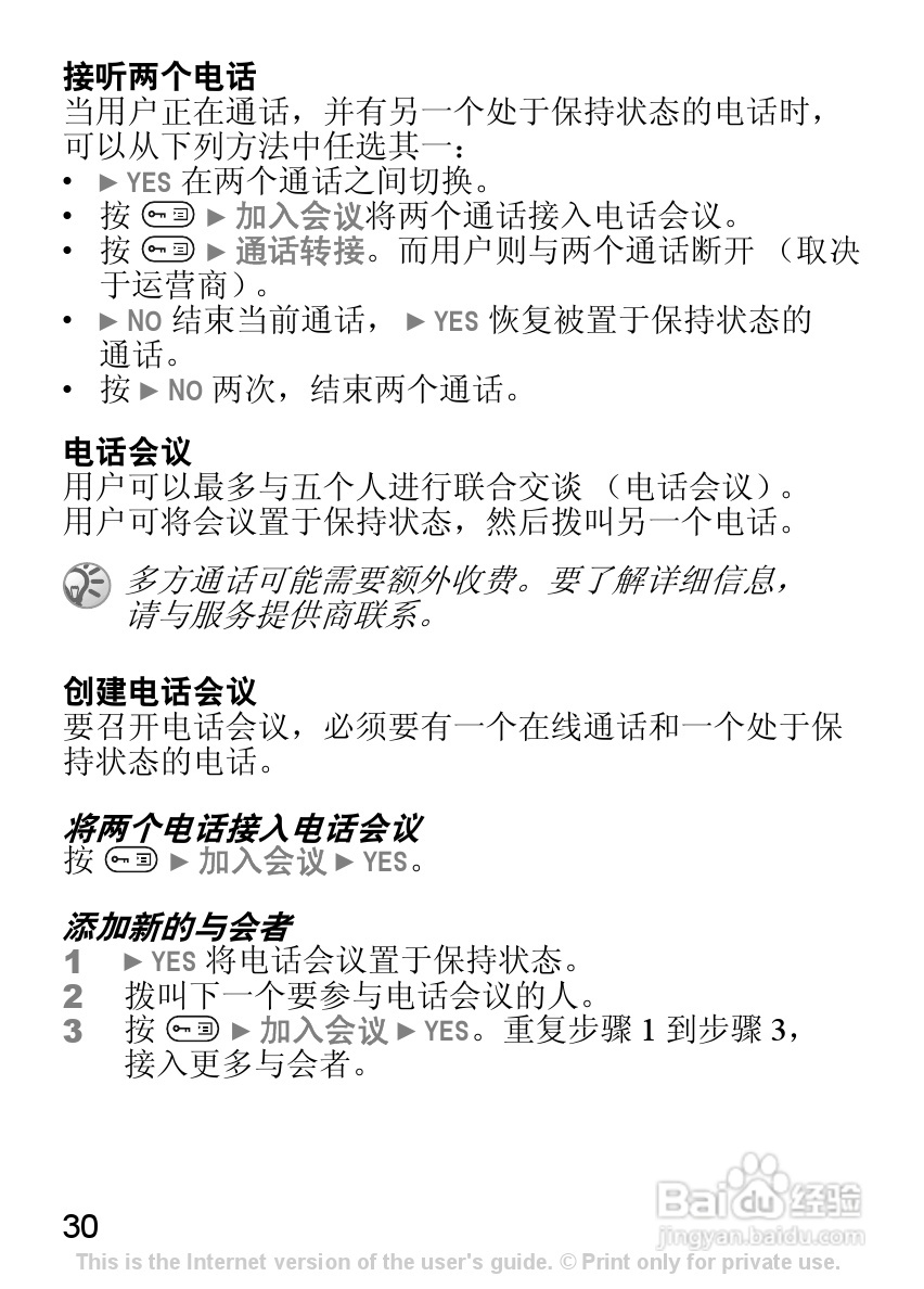 索尼爱立信J230C手机使用说明书:[4]