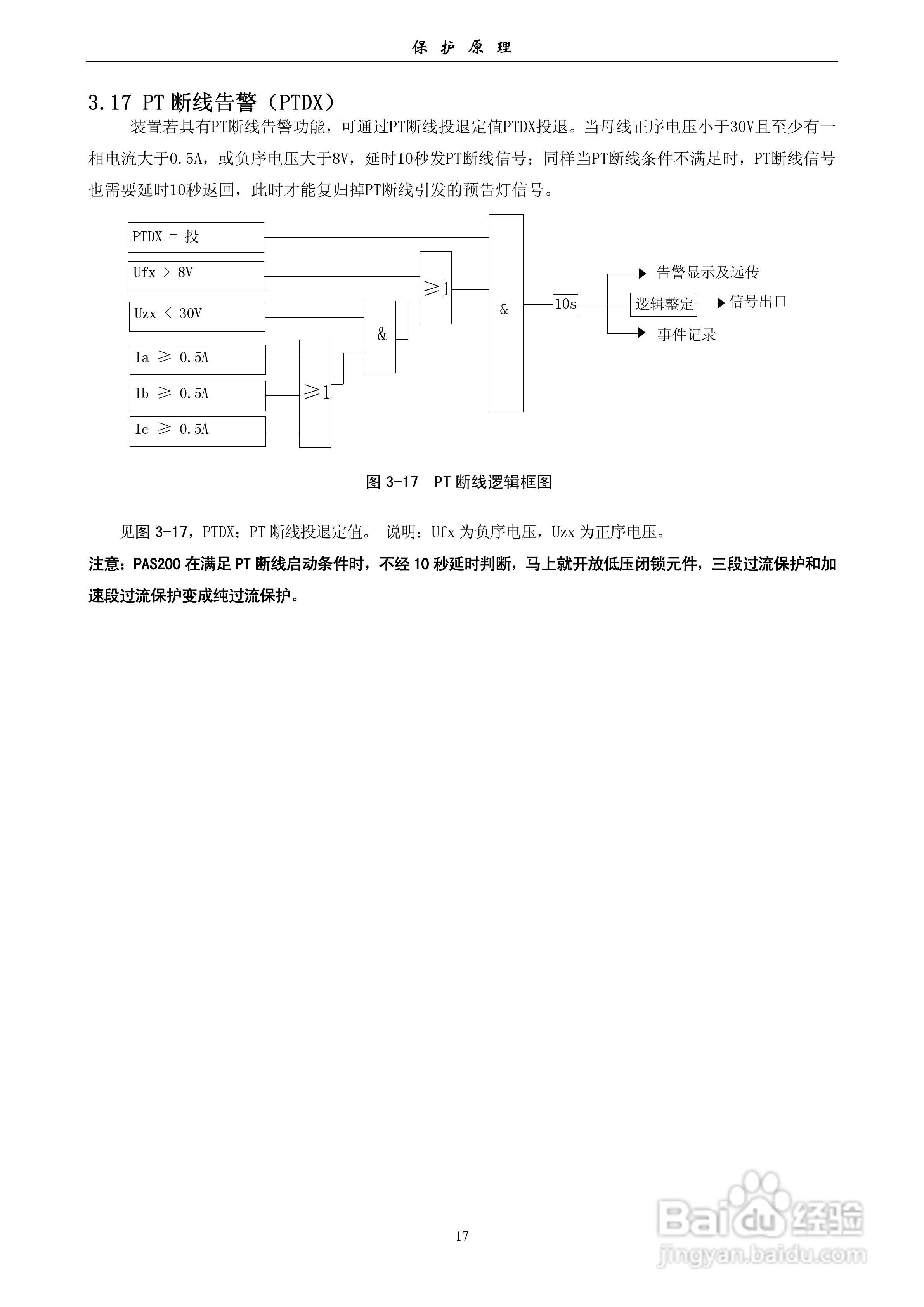 安能PAS200综合保护器产品技术使用说明书:[2]