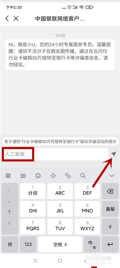 怎么联系到云闪付的人工客服