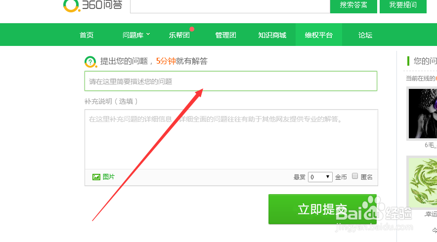 如何在360问问上提问