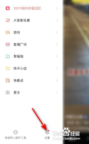 快手app怎么开启作品播放次数