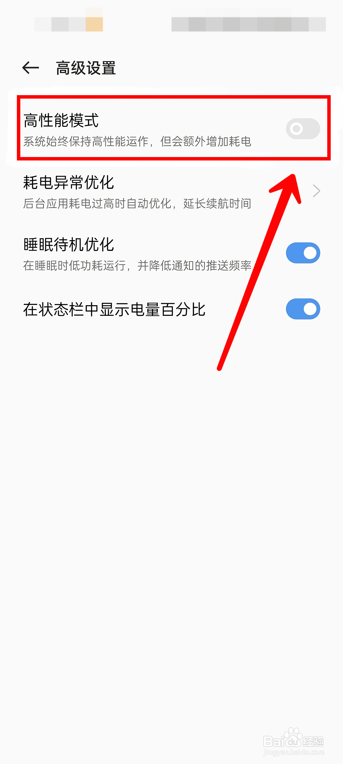 OPPO Reno9 Pro怎样设置高性能模式