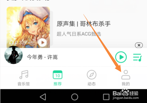 QQ音乐怎么恢复歌单