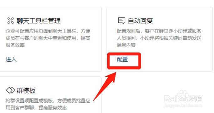 如何设置企业微信自动回复