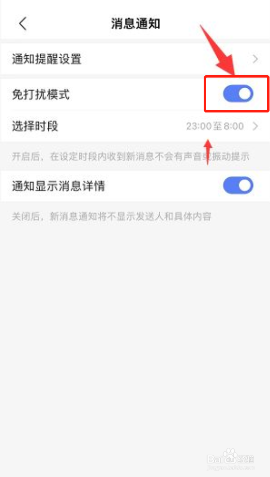 陌陌在哪开启免打扰模式