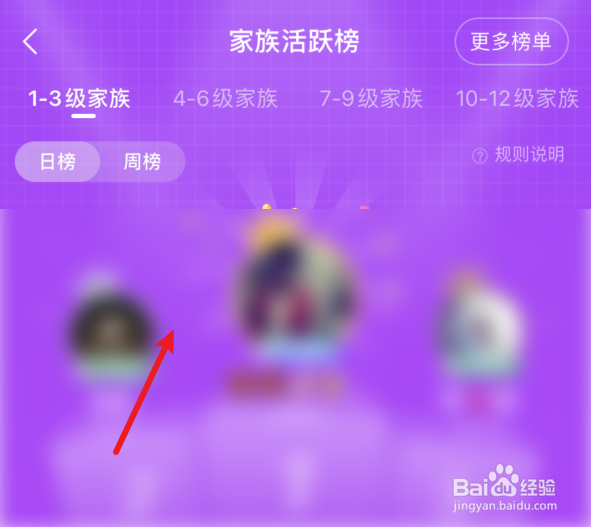 心遇如何查看家族活跃榜
