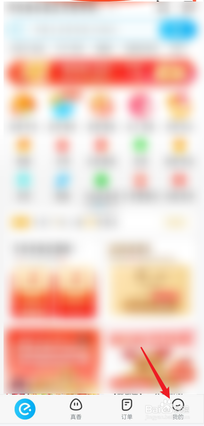 饿了么如何查看关注的店铺