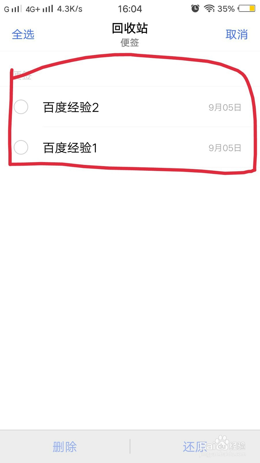 vivo手机便签删除了怎么恢复
