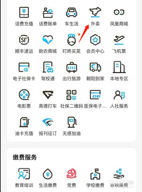 江苏银行如何查看外卖